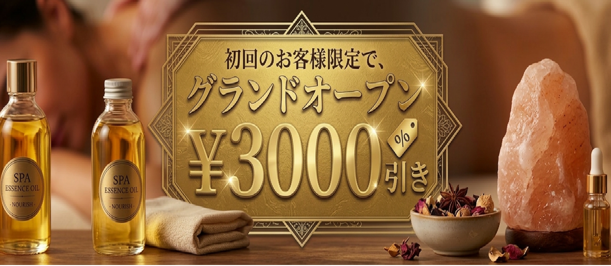 グランドオープン 3000円引き